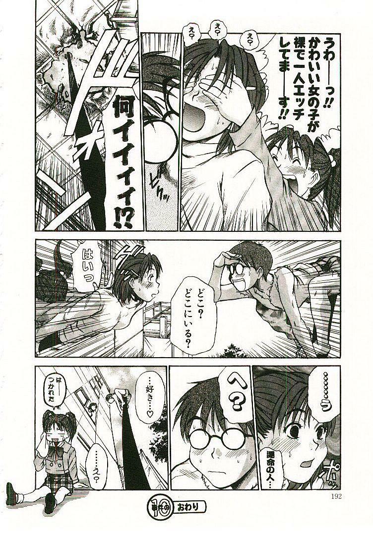 [Sano Takayoshi] Boku no Joshiryou Nikki page 193 full