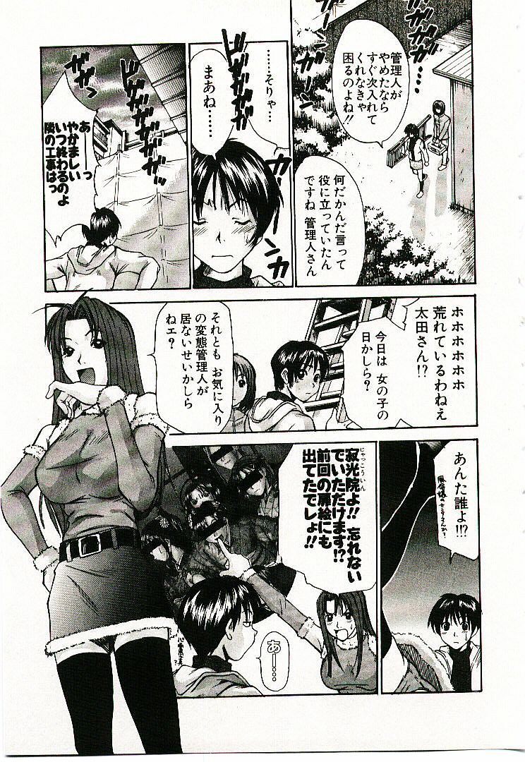 [Sano Takayoshi] Boku no Joshiryou Nikki page 198 full