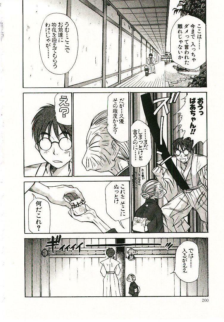 [Sano Takayoshi] Boku no Joshiryou Nikki page 201 full