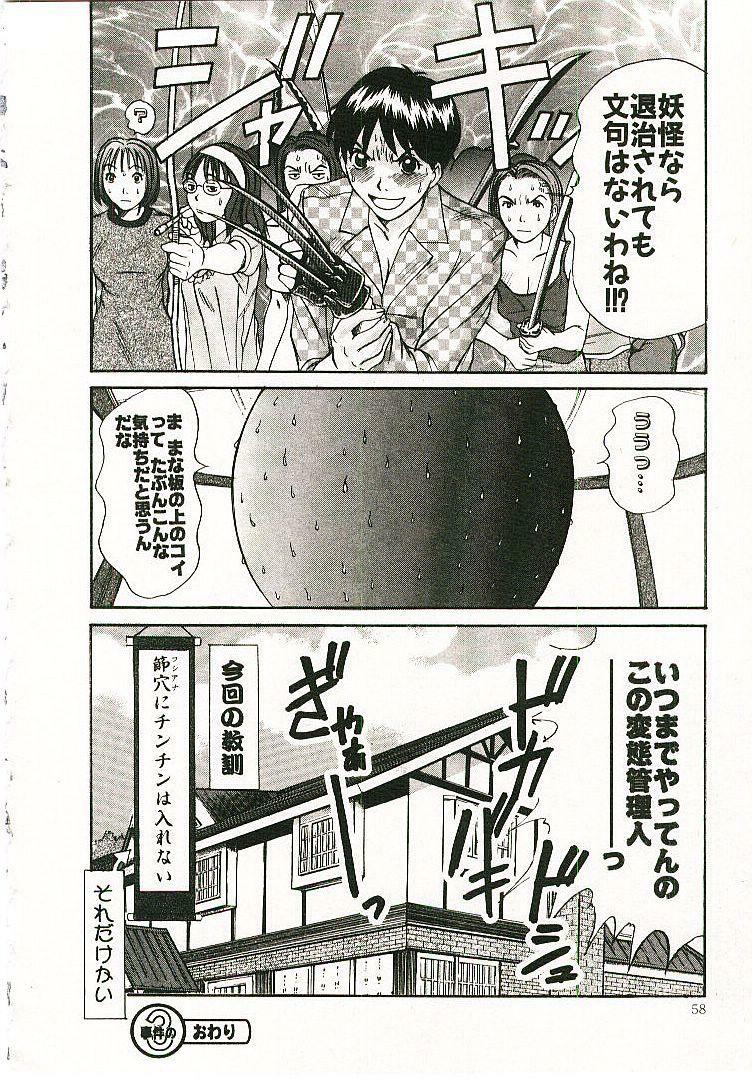 [Sano Takayoshi] Boku no Joshiryou Nikki page 59 full