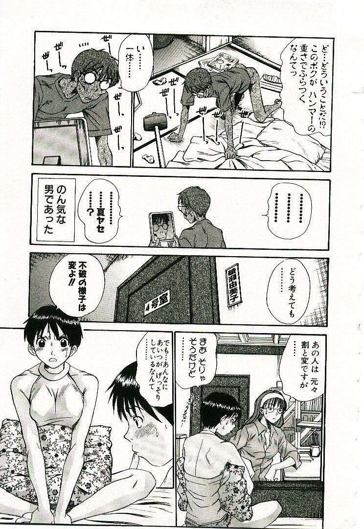 [Sano Takayoshi] Boku no Joshiryou Nikki page 66 full