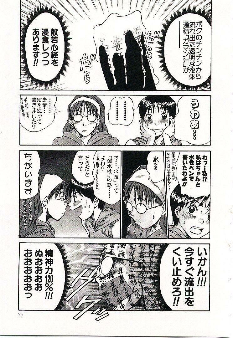 [Sano Takayoshi] Boku no Joshiryou Nikki page 76 full