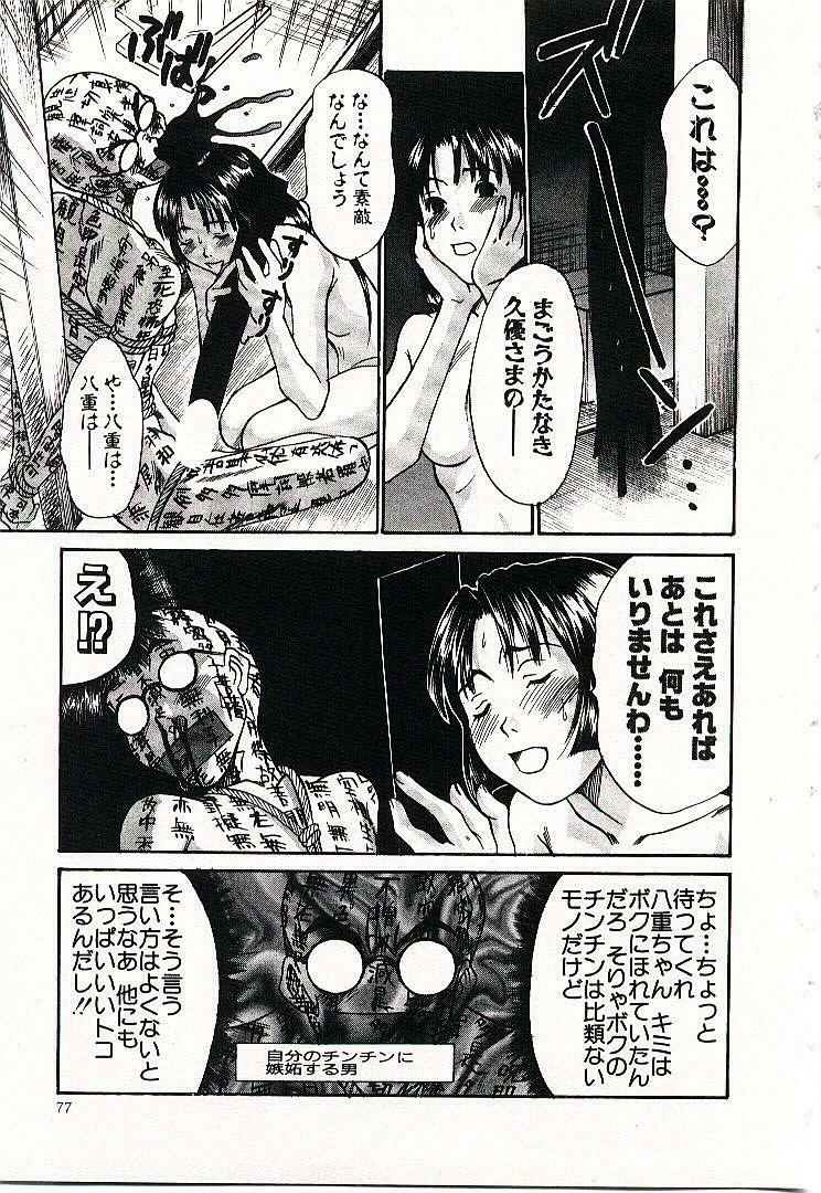 [Sano Takayoshi] Boku no Joshiryou Nikki page 78 full