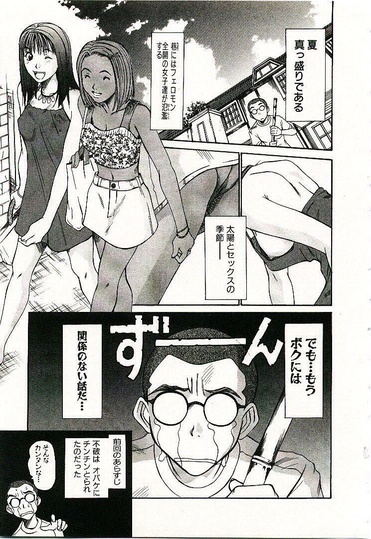 [Sano Takayoshi] Boku no Joshiryou Nikki page 80 full