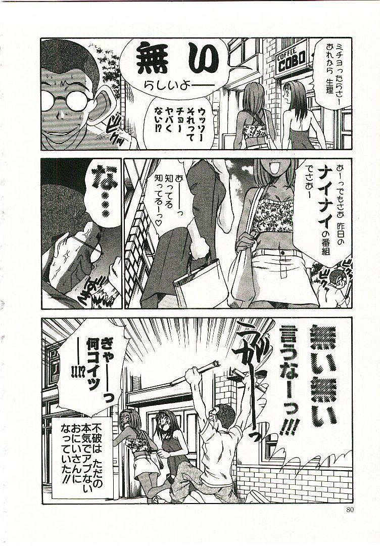 [Sano Takayoshi] Boku no Joshiryou Nikki page 81 full