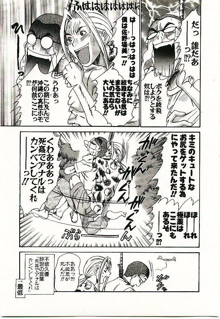 [Sano Takayoshi] Boku no Joshiryou Nikki page 84 full