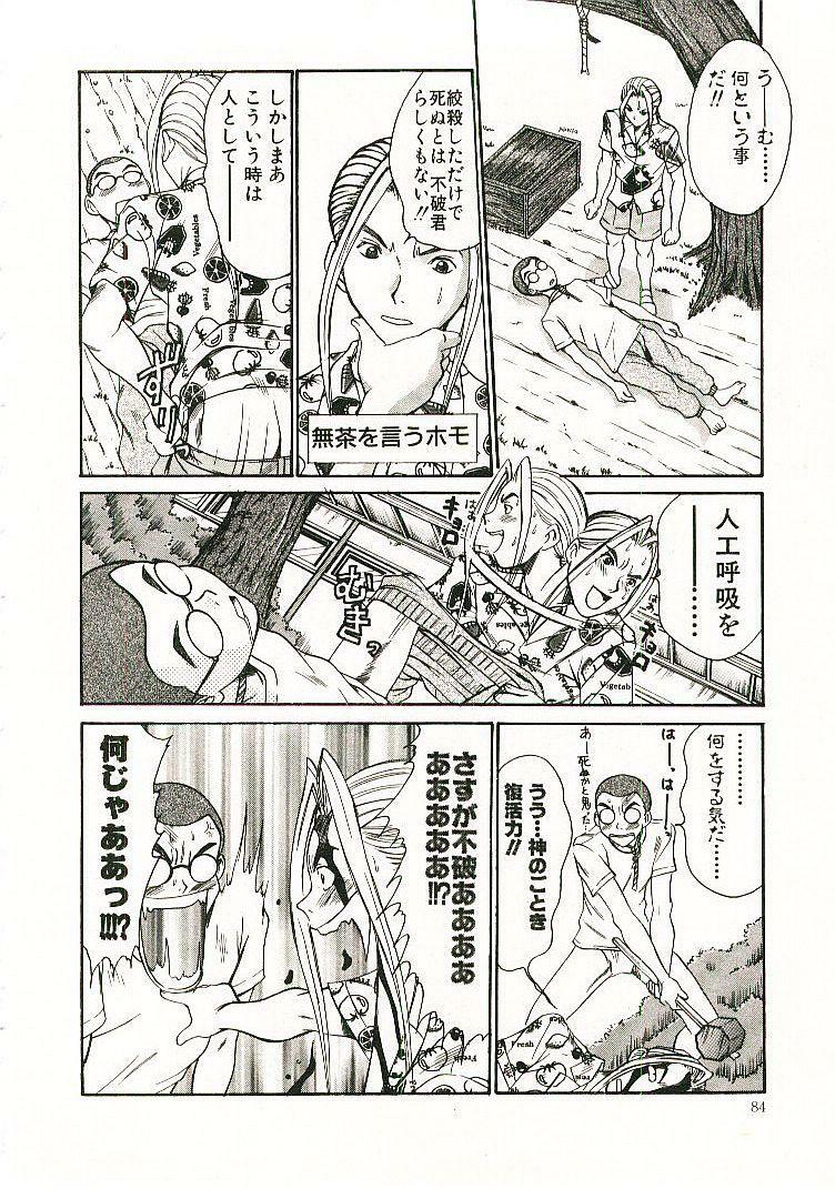 [Sano Takayoshi] Boku no Joshiryou Nikki page 85 full