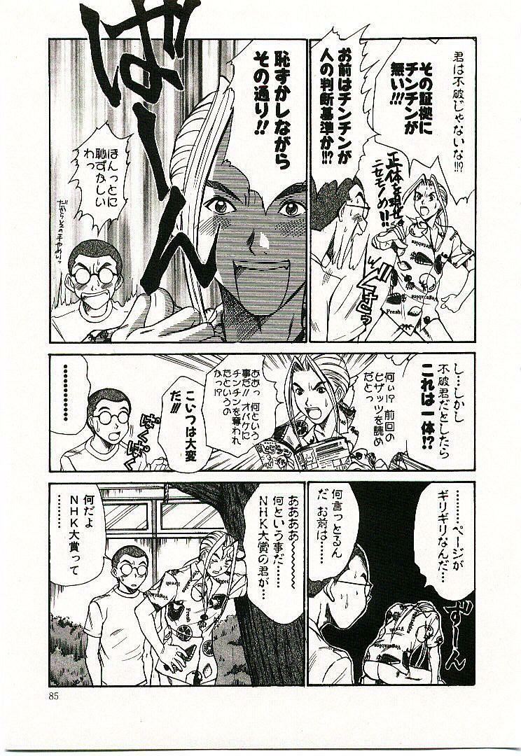 [Sano Takayoshi] Boku no Joshiryou Nikki page 86 full