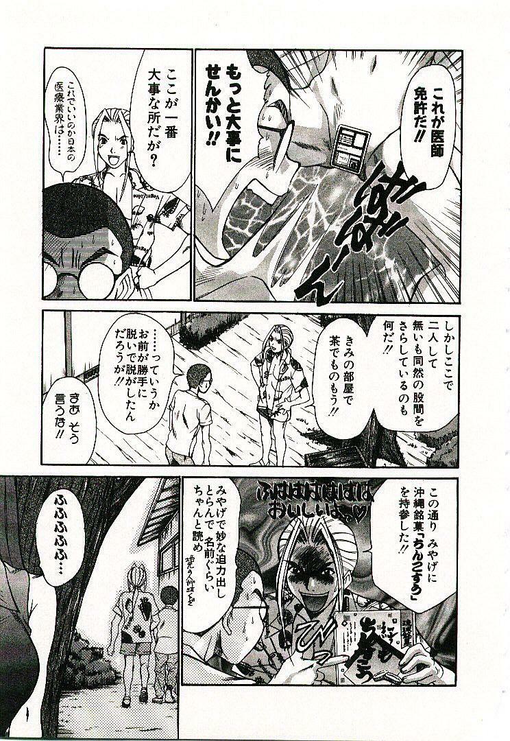 [Sano Takayoshi] Boku no Joshiryou Nikki page 88 full