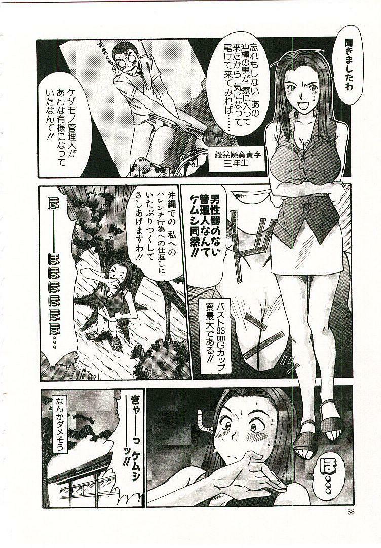 [Sano Takayoshi] Boku no Joshiryou Nikki page 89 full