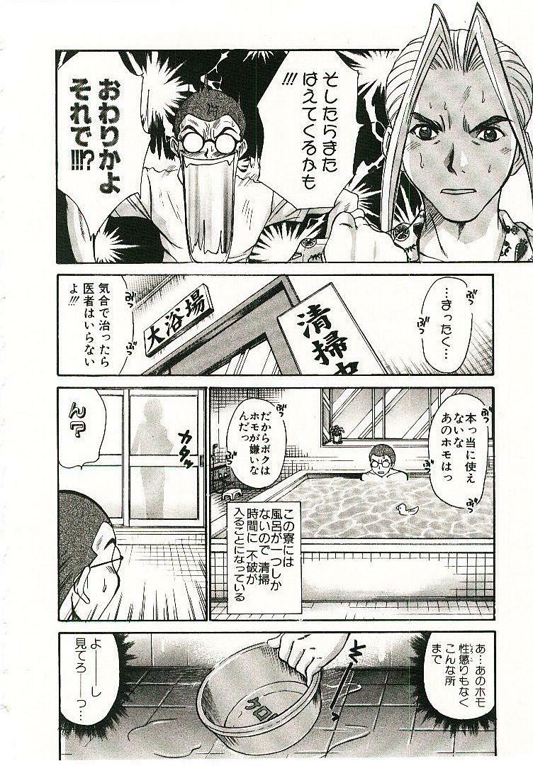 [Sano Takayoshi] Boku no Joshiryou Nikki page 91 full
