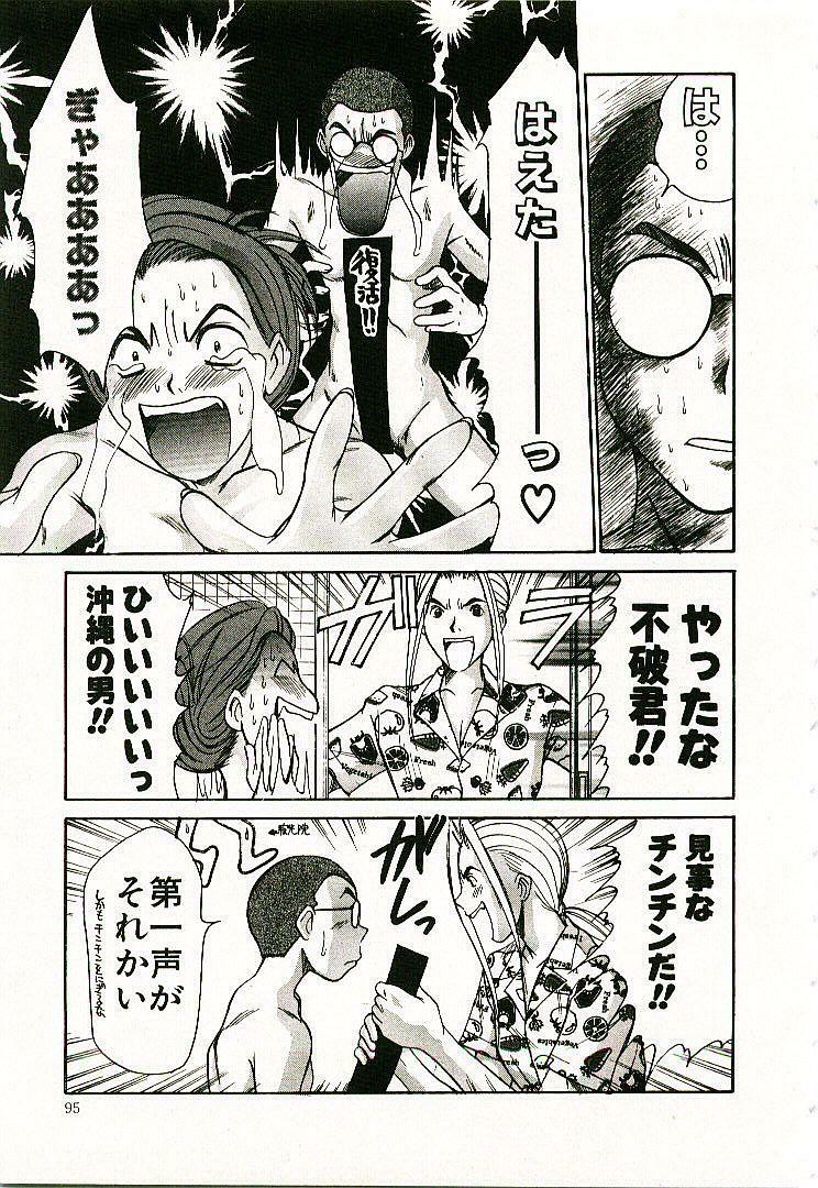 [Sano Takayoshi] Boku no Joshiryou Nikki page 96 full