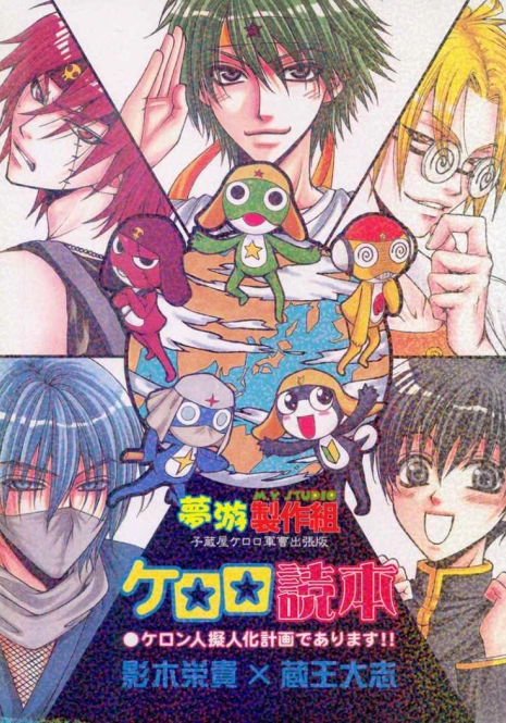 (C66) [Kozouya (Zaou Taishi, Eiki Eiki)] Keroro Dokuhon (Keroro Gunsou) [Spanish] [Anime-Tico no Fansub]