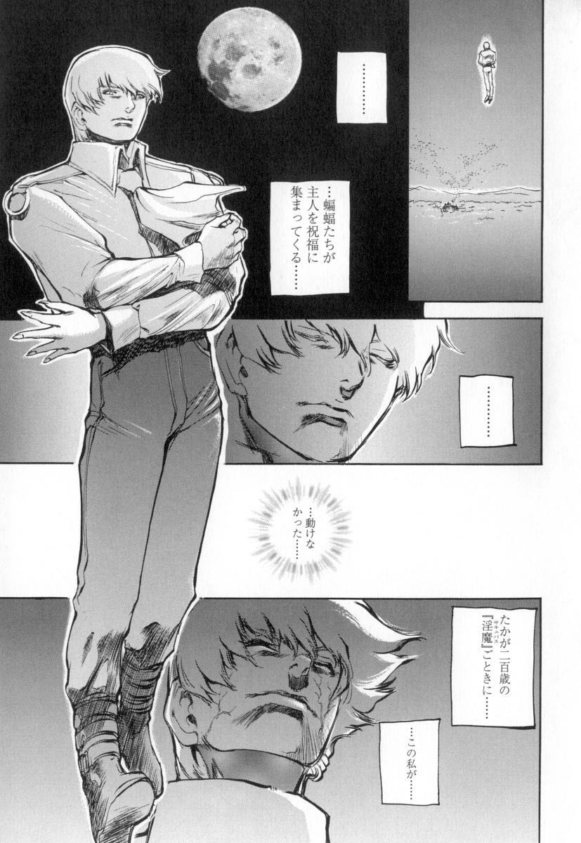 [Sengoku-kun] Cambion page 125 full
