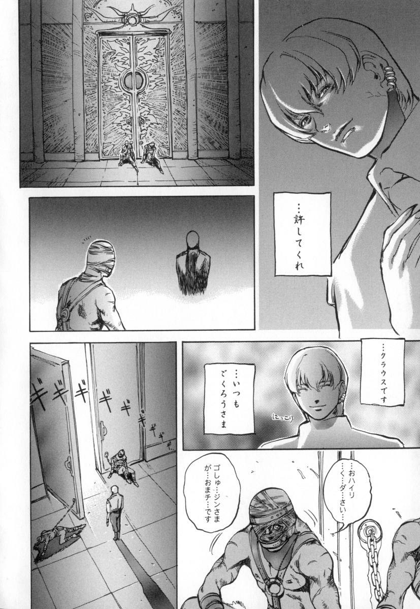 [Sengoku-kun] Cambion page 90 full
