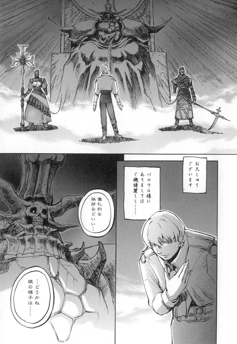 [Sengoku-kun] Cambion page 91 full