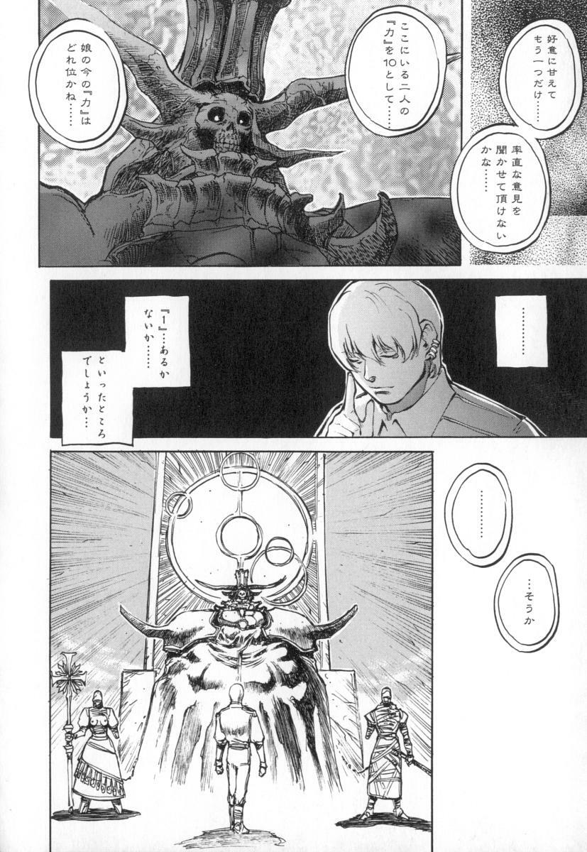 [Sengoku-kun] Cambion page 94 full