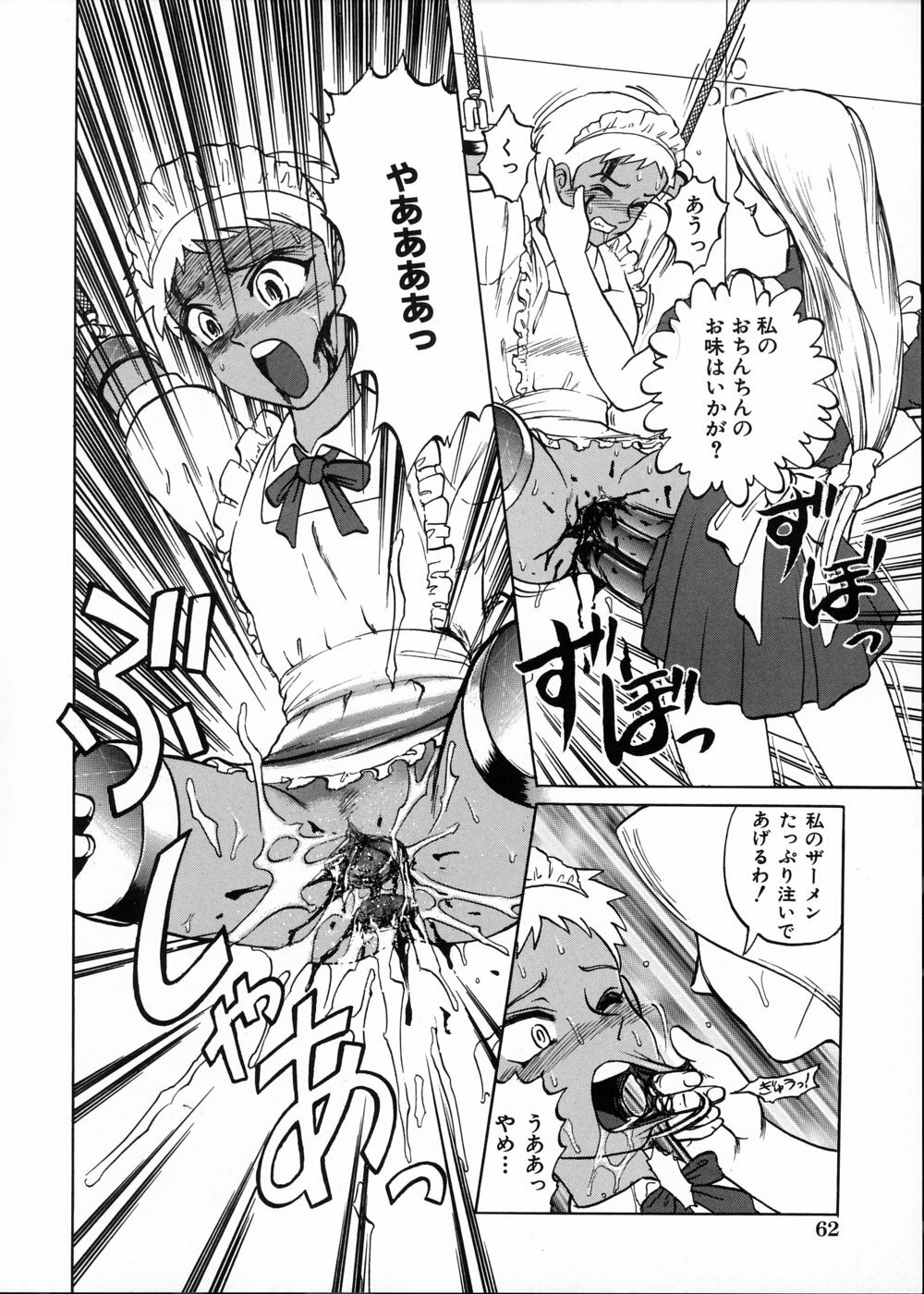 [Uziga Waita] Ingoku Ryoukikan page 66 full