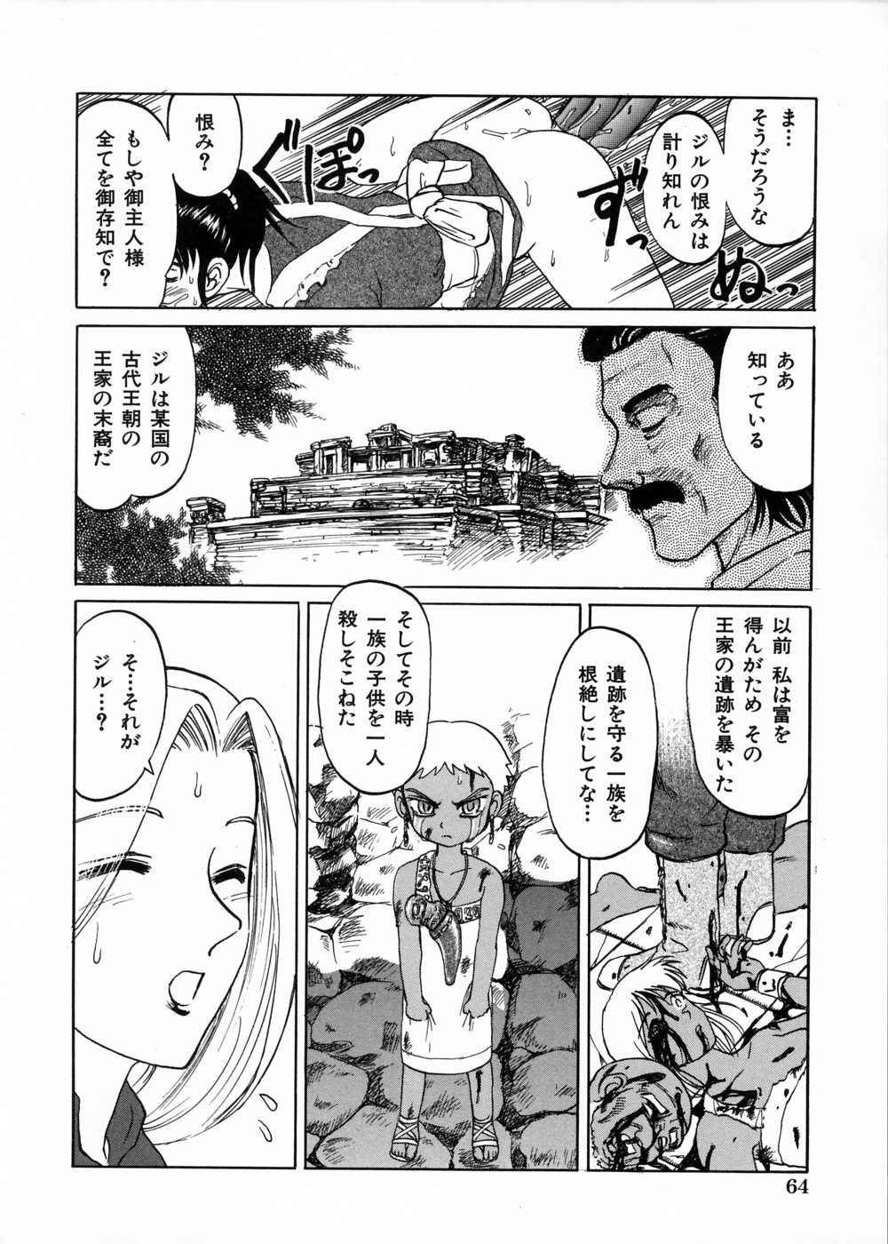 [Uziga Waita] Ingoku Ryoukikan page 68 full