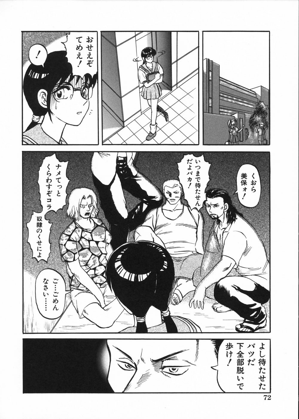 [Uziga Waita] Ingoku Ryoukikan page 76 full