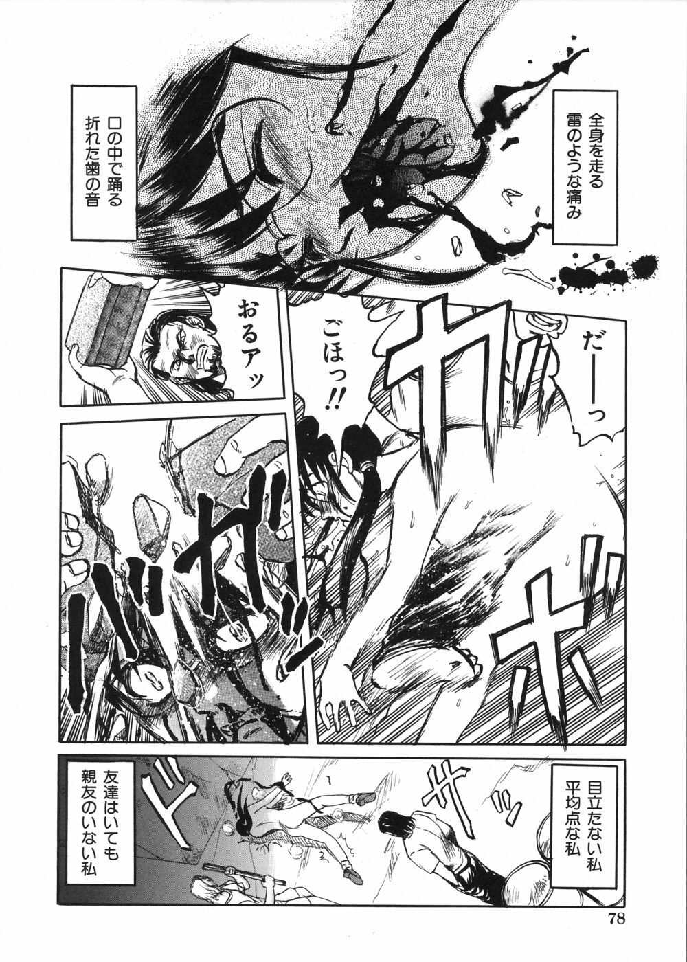 [Uziga Waita] Ingoku Ryoukikan page 82 full