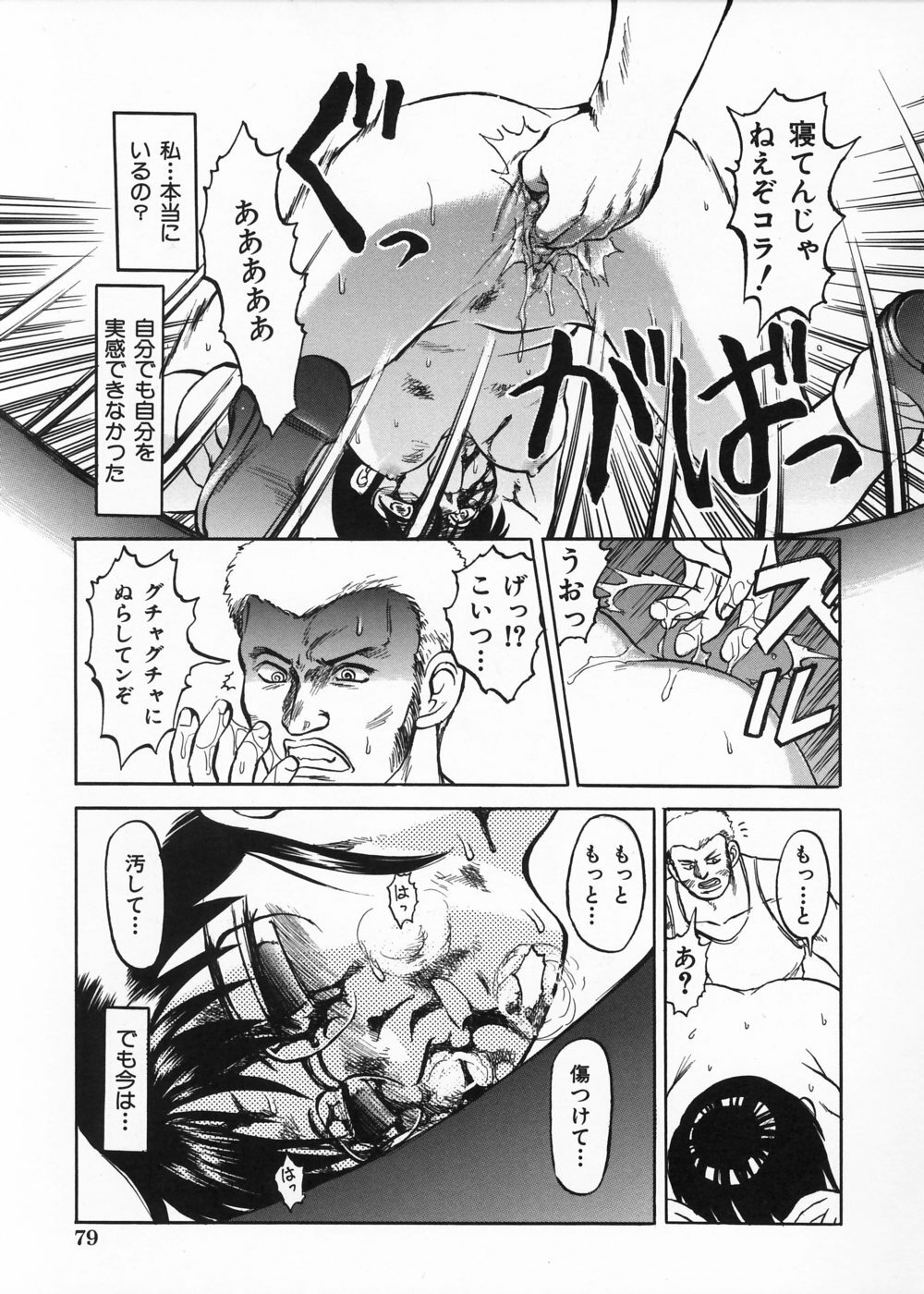[Uziga Waita] Ingoku Ryoukikan page 83 full