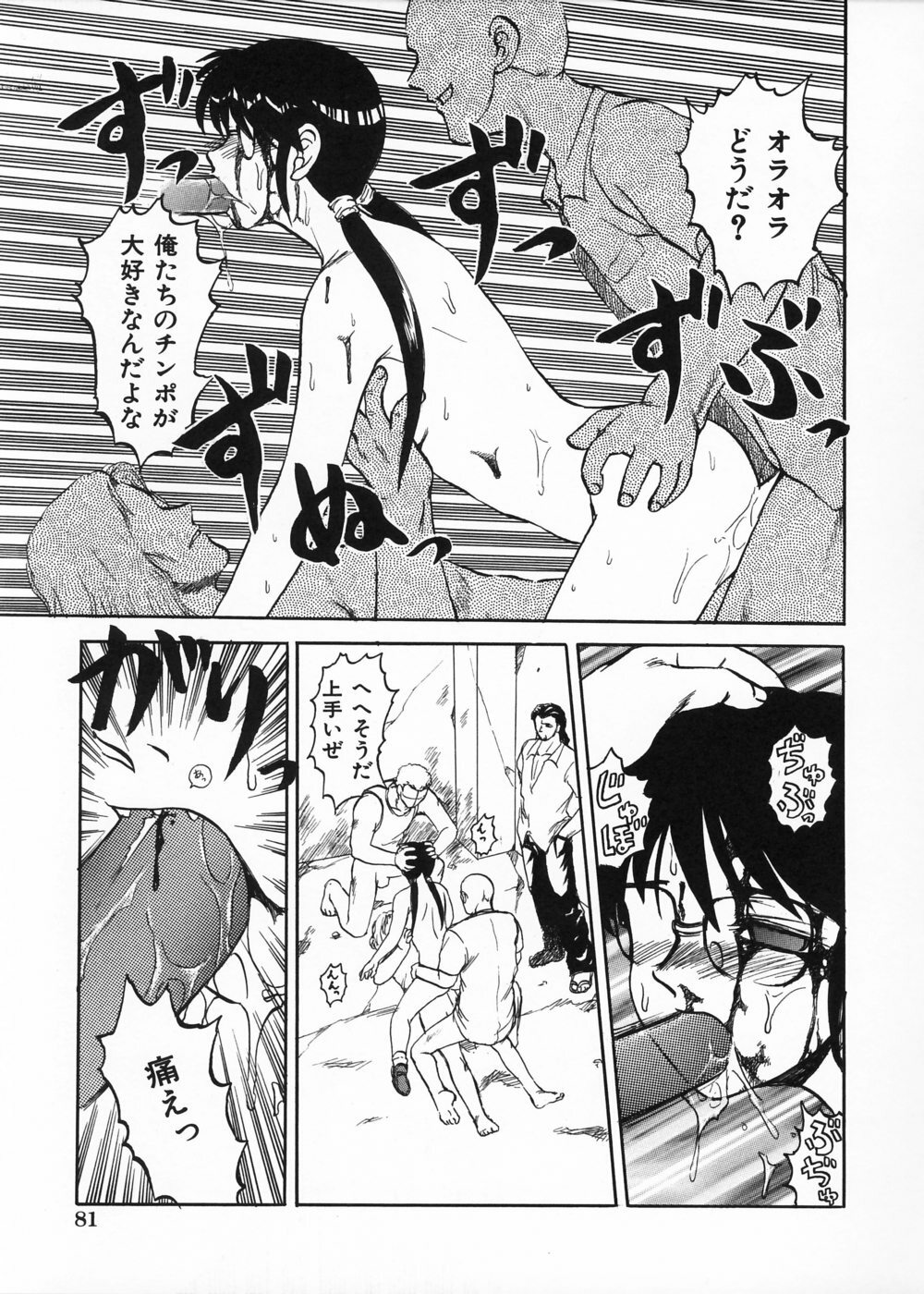 [Uziga Waita] Ingoku Ryoukikan page 85 full