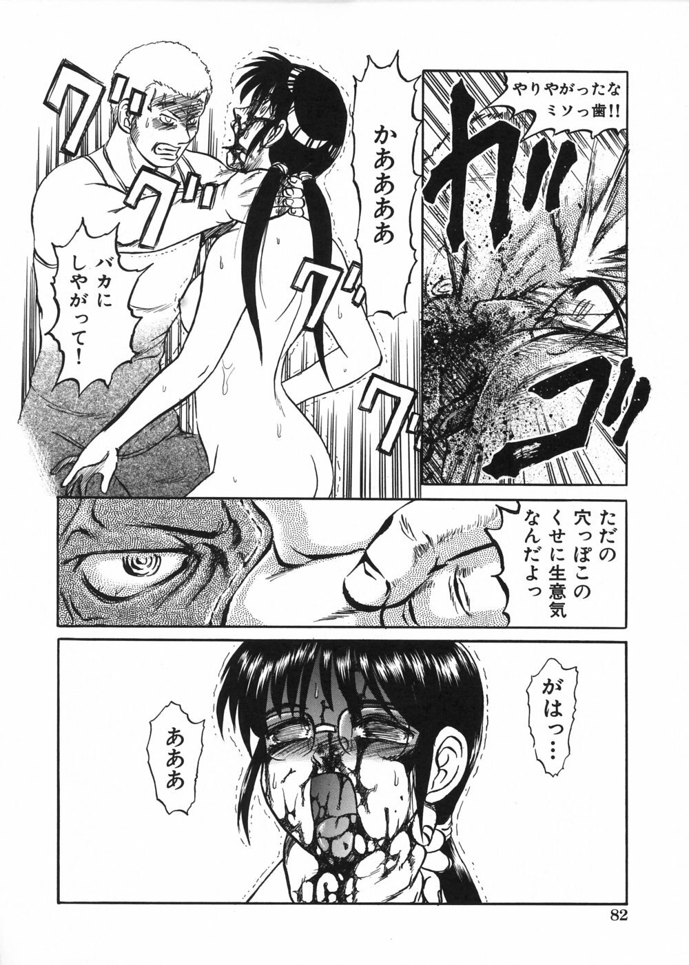 [Uziga Waita] Ingoku Ryoukikan page 86 full