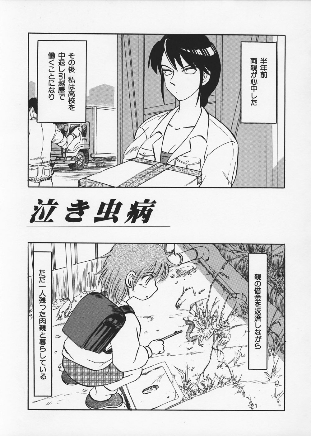 [Uziga Waita] Ingoku Ryoukikan page 89 full