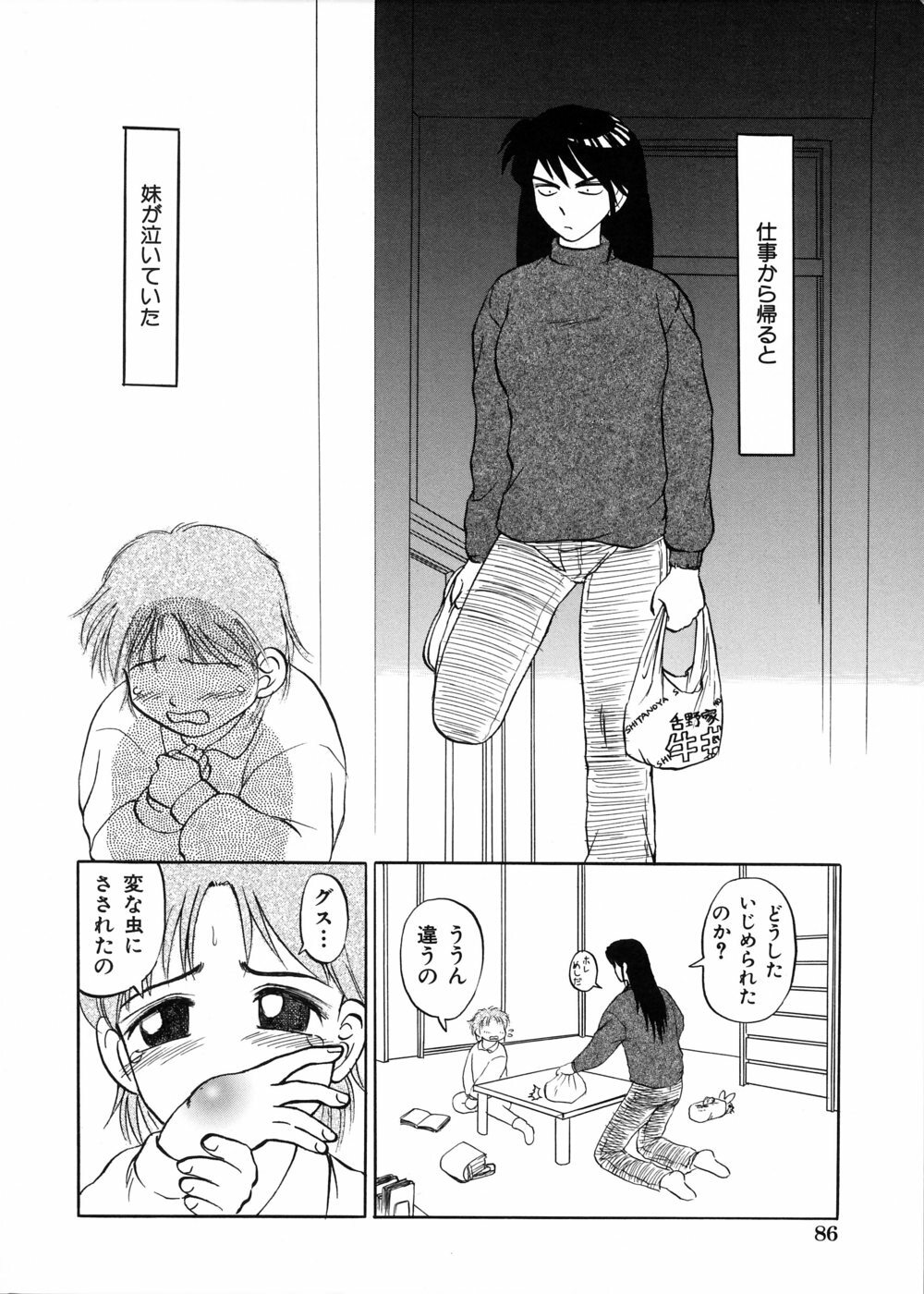 [Uziga Waita] Ingoku Ryoukikan page 90 full