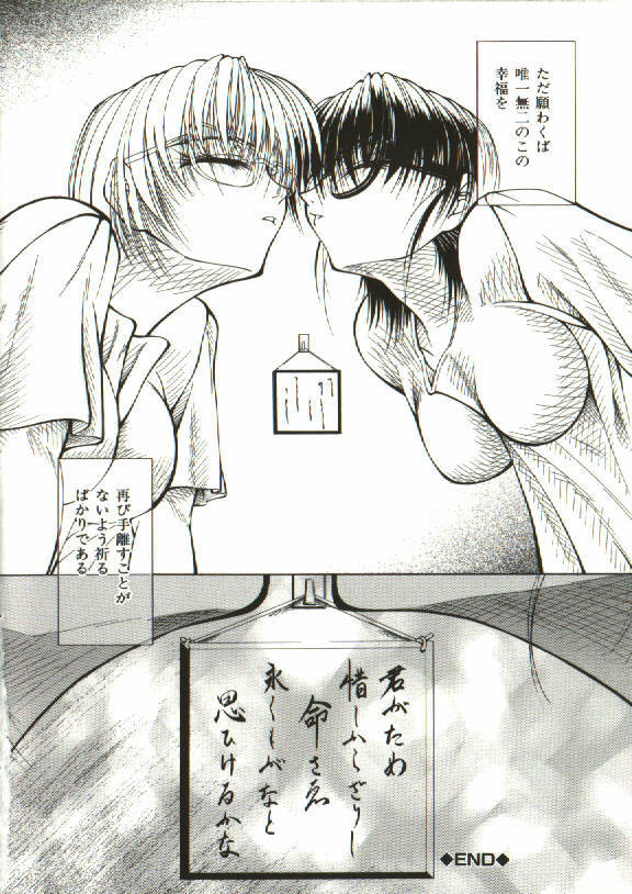 [Shijima Yukio] Zegen page 112 full