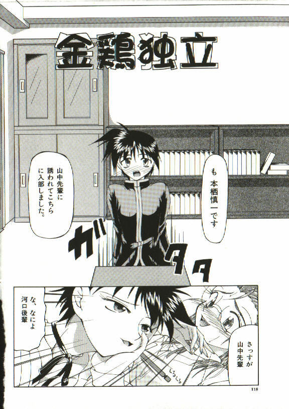 [Shijima Yukio] Zegen page 114 full