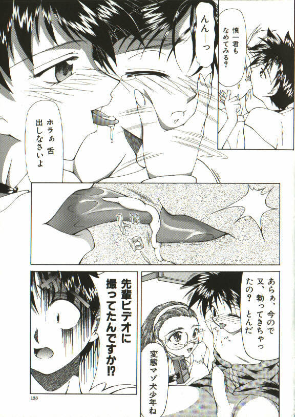 [Shijima Yukio] Zegen page 119 full