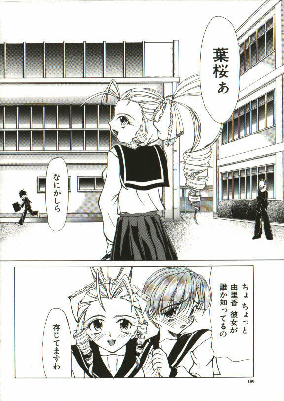 [Shijima Yukio] Zegen page 161 full