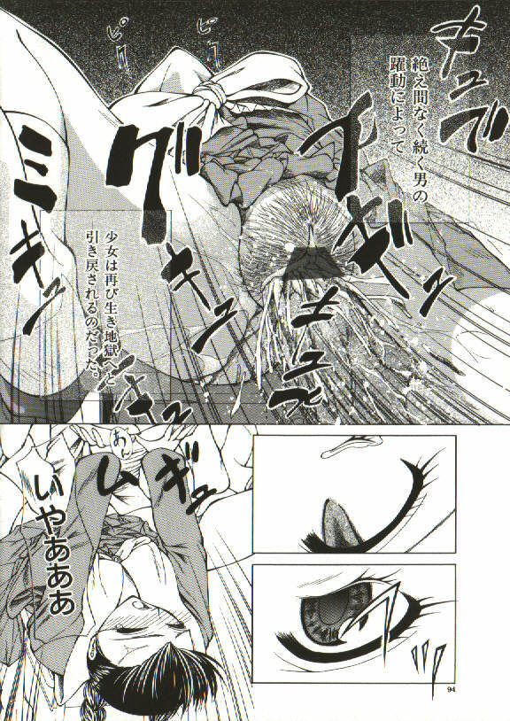 [Shijima Yukio] Zegen page 91 full