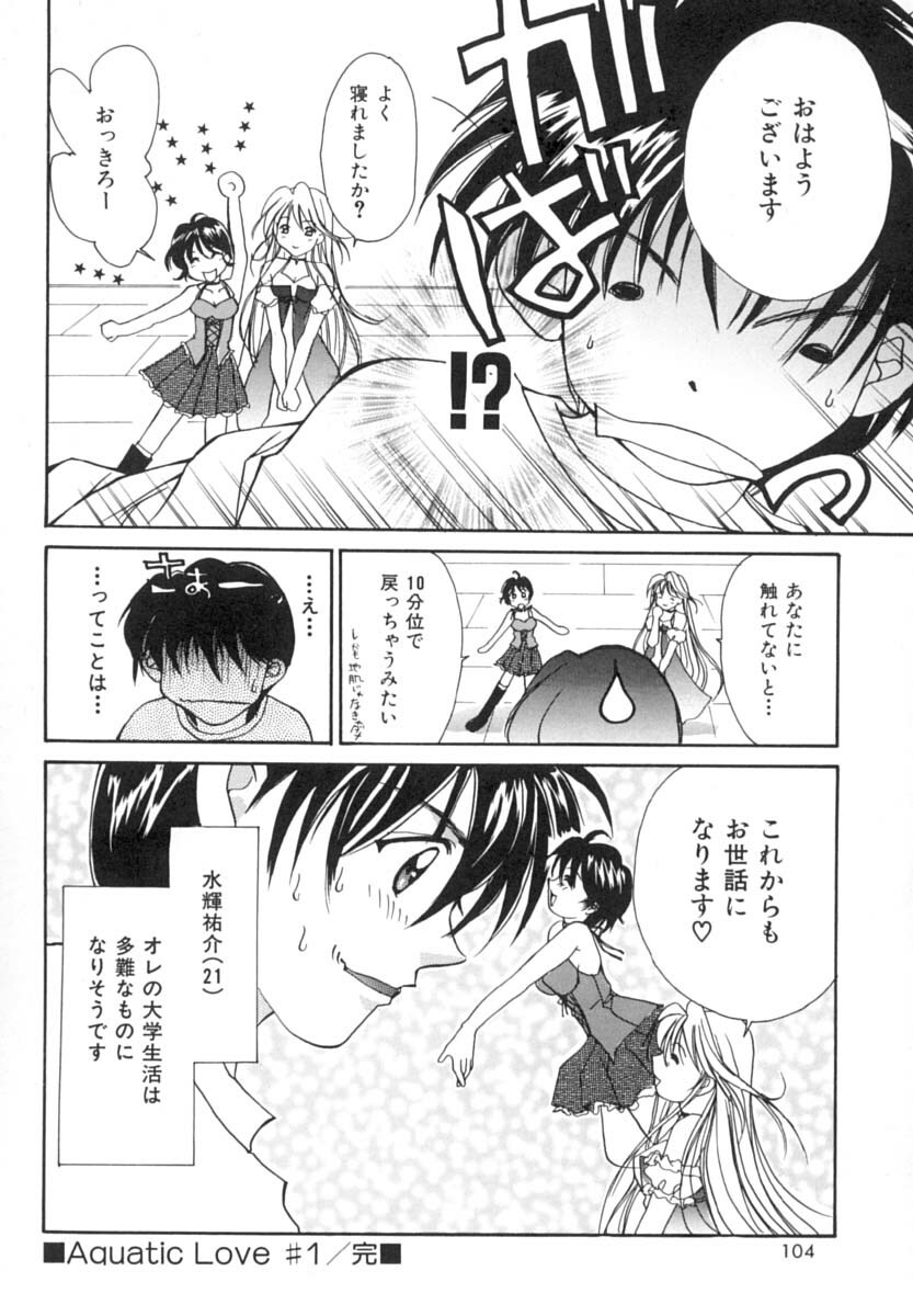 [Setsuna] Anata ni Love Call page 103 full
