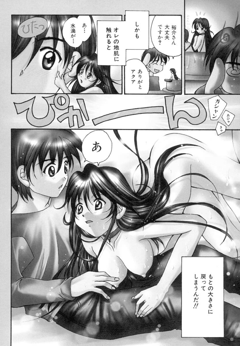 [Setsuna] Anata ni Love Call page 107 full