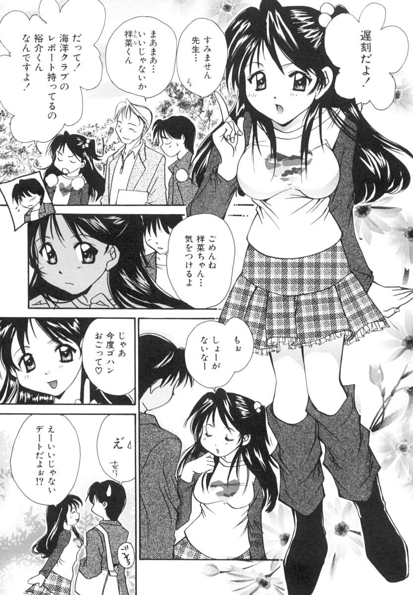 [Setsuna] Anata ni Love Call page 112 full