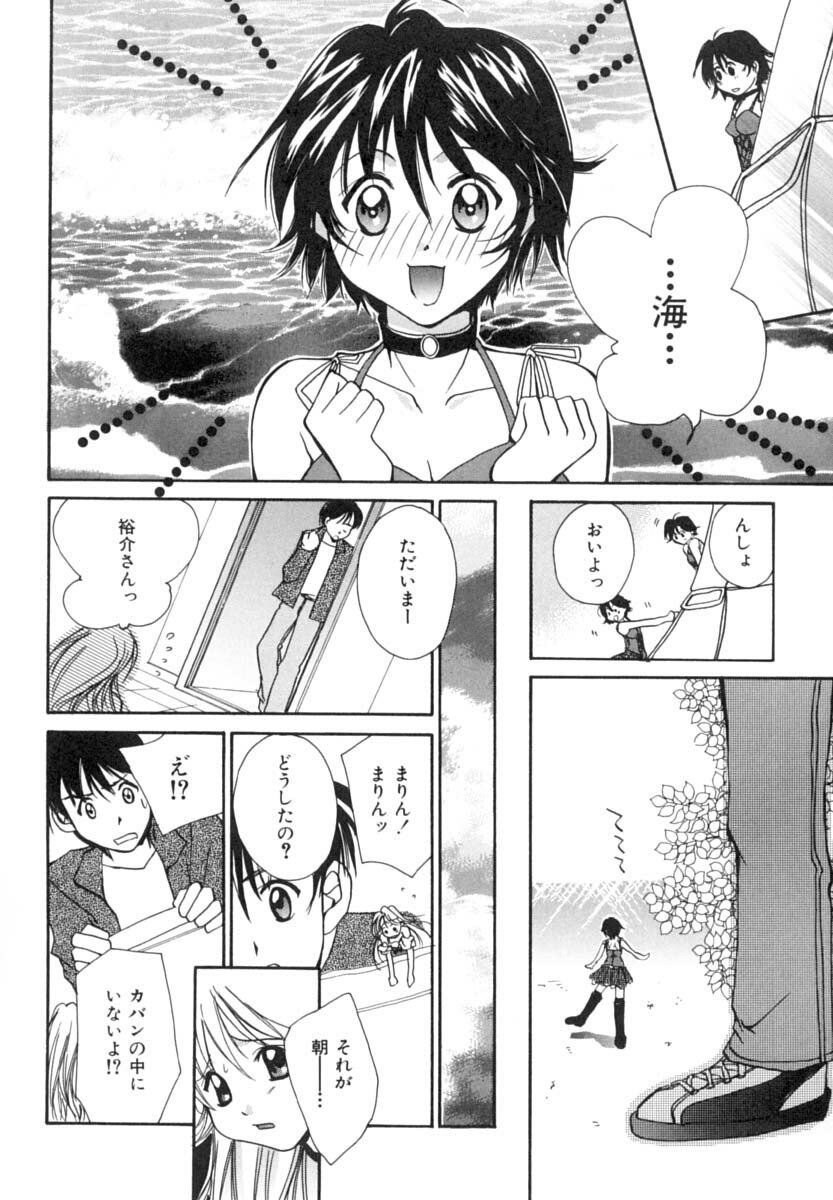 [Setsuna] Anata ni Love Call page 113 full