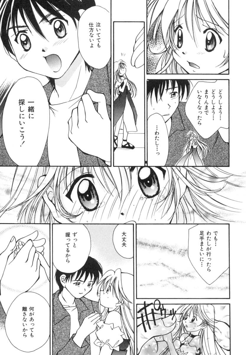 [Setsuna] Anata ni Love Call page 114 full