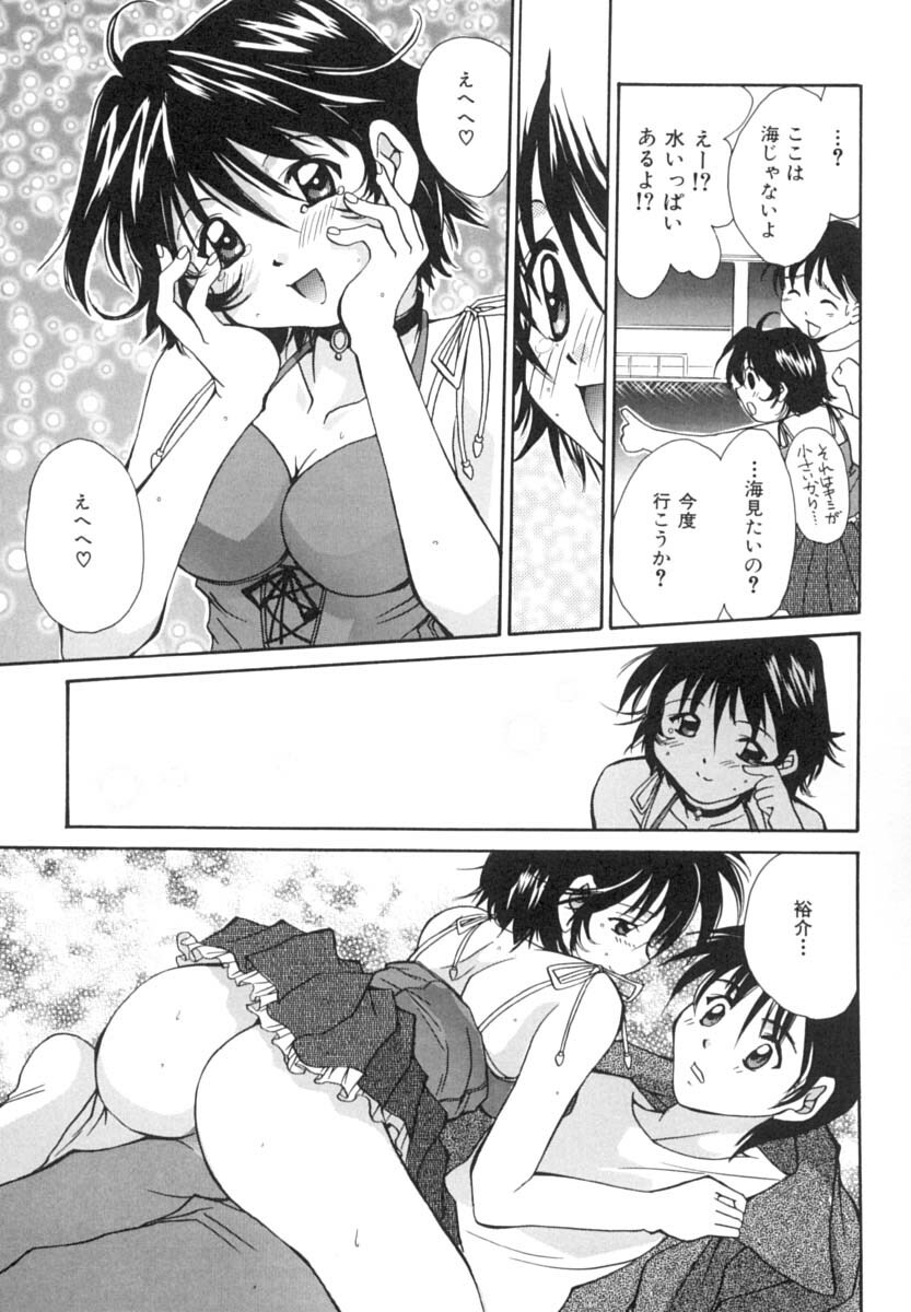 [Setsuna] Anata ni Love Call page 118 full