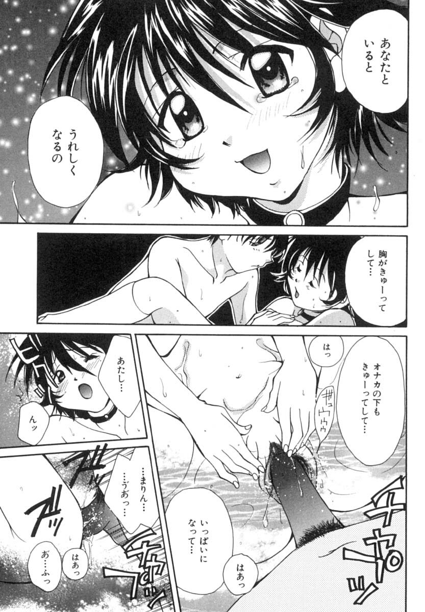 [Setsuna] Anata ni Love Call page 122 full