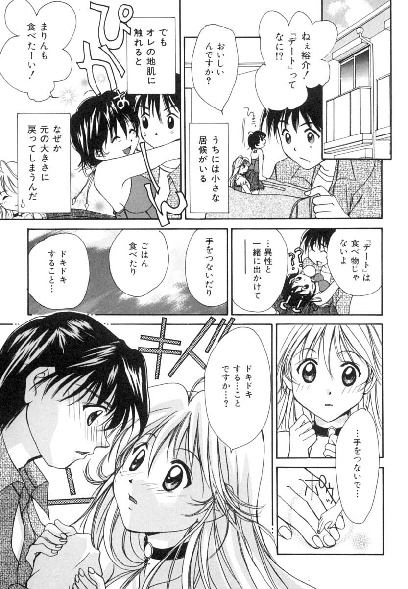 [Setsuna] Anata ni Love Call page 126 full