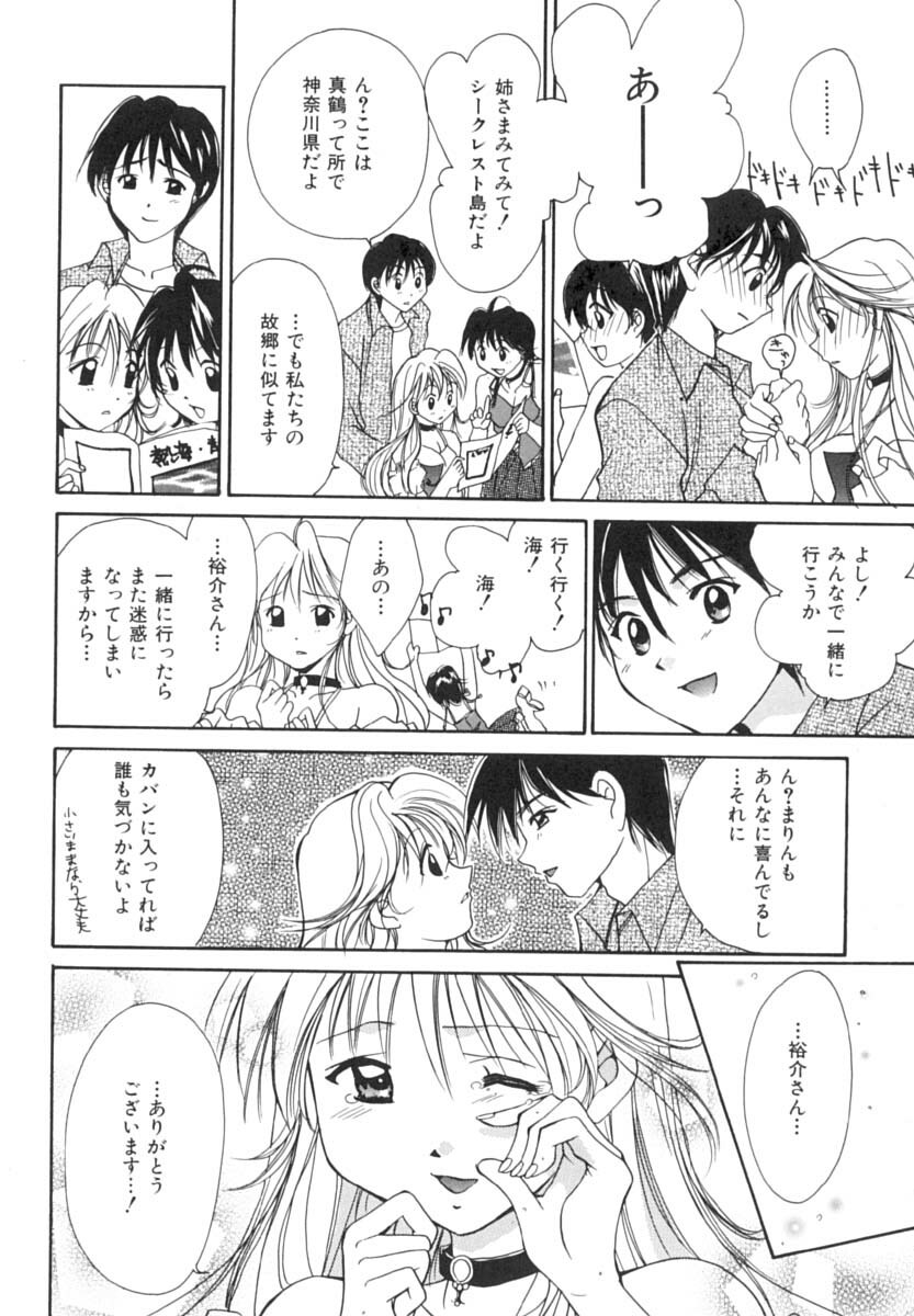 [Setsuna] Anata ni Love Call page 127 full