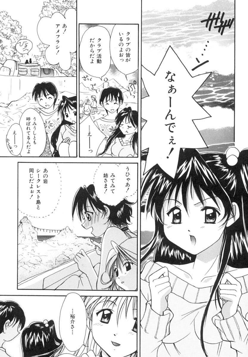 [Setsuna] Anata ni Love Call page 128 full