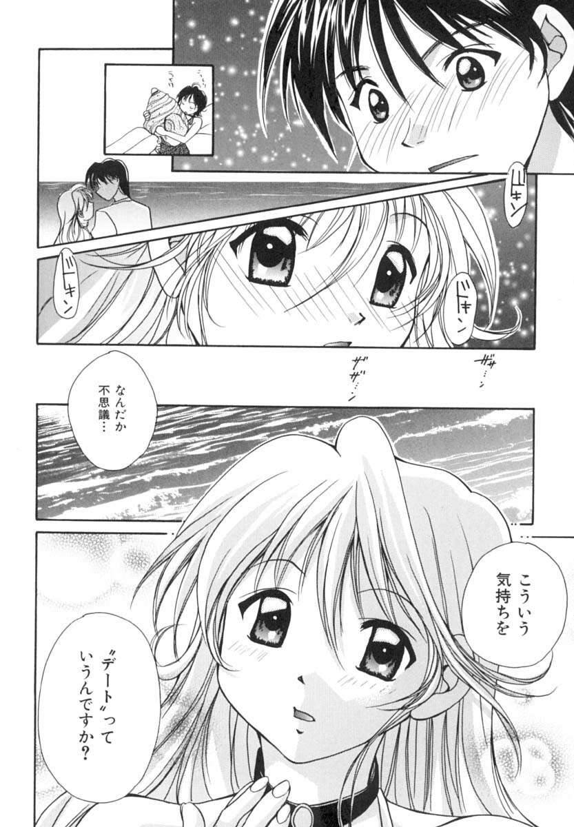 [Setsuna] Anata ni Love Call page 131 full