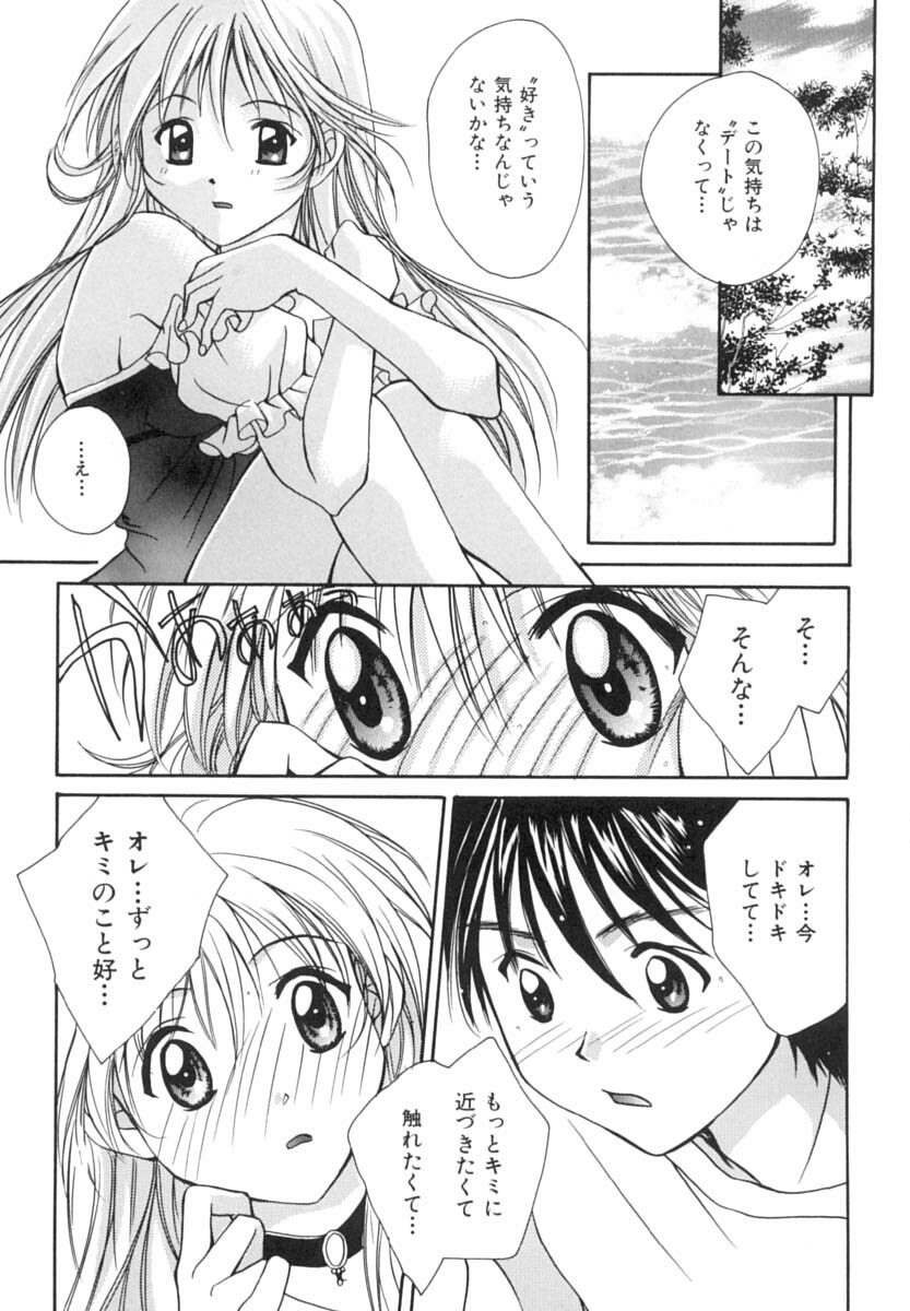 [Setsuna] Anata ni Love Call page 132 full