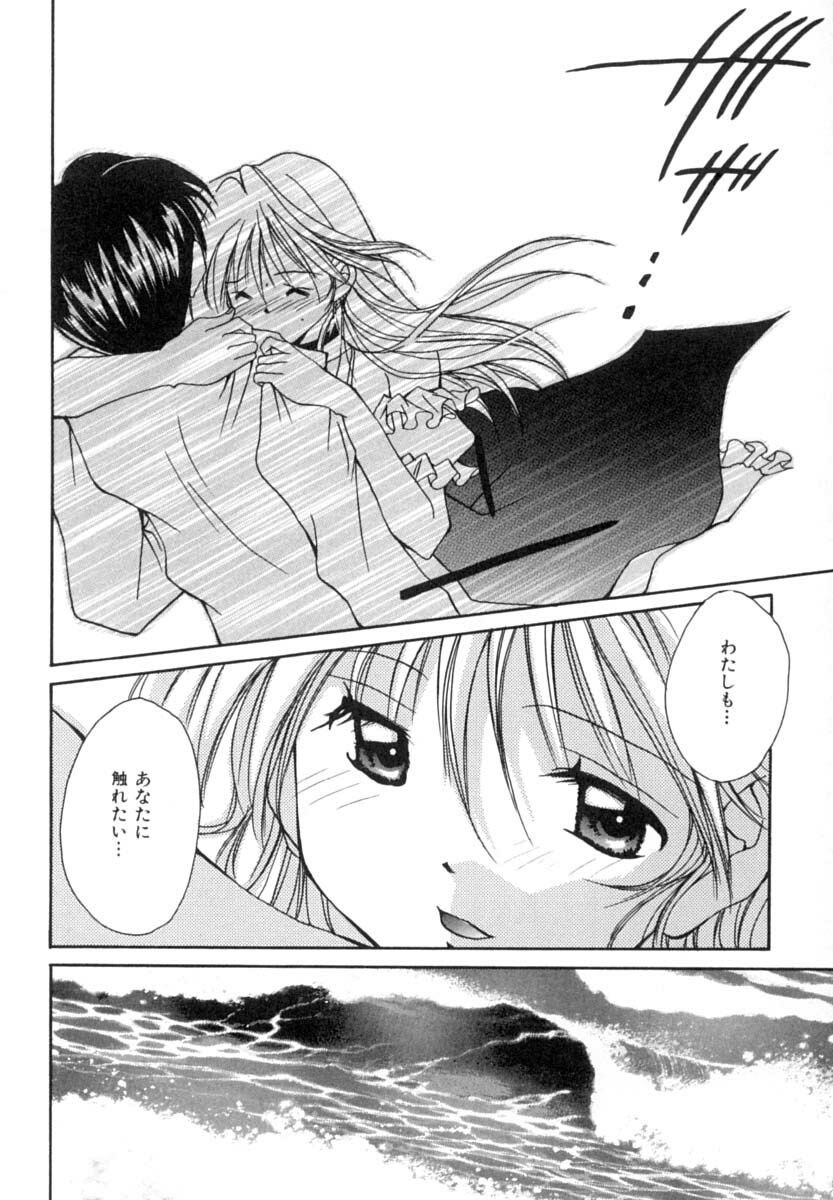 [Setsuna] Anata ni Love Call page 133 full