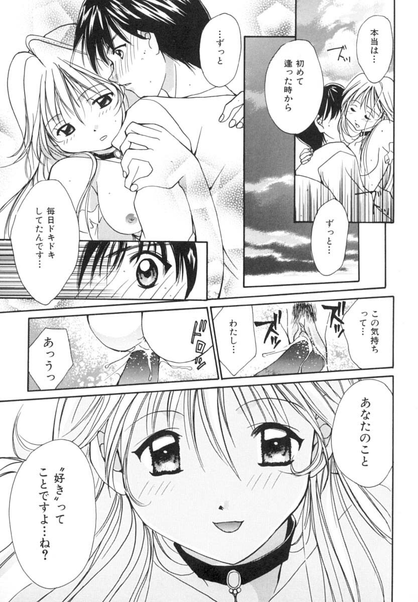 [Setsuna] Anata ni Love Call page 136 full