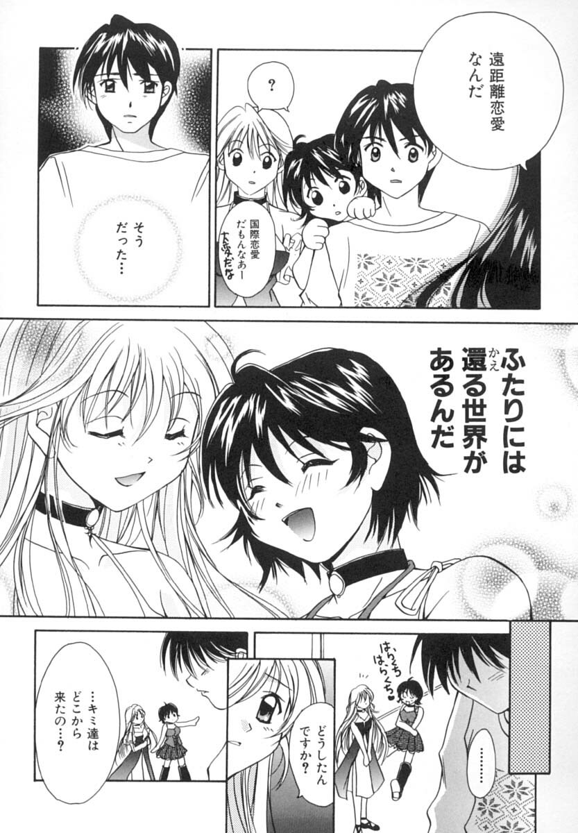 [Setsuna] Anata ni Love Call page 143 full